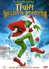 DVD Гринч - похититель Рождества