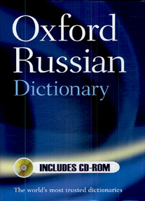 Oxford Russian Dictionary: Russian-English; English-Russian + CD