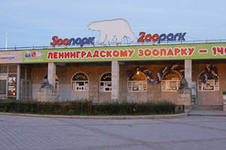 в зоопарк