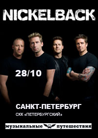 Концерт NICKELBACK 28.10.2012. СКК