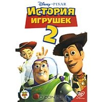 История игрушек 2