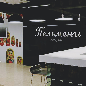 Пельмени Project