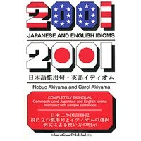 2001 Japanese and English Idioms