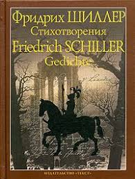 Friedrich Schiller - GEDICHTE