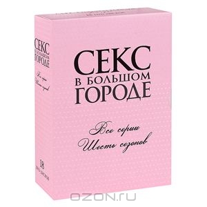 Полная коллекция: Секс в большом городе, сезоны 1-6 (18 DVD)