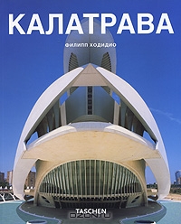 Калатрава