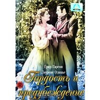 Гордость и предубеждение (1940)