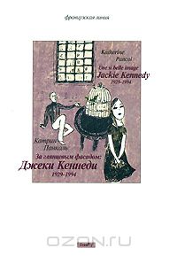 "за глянцевым фасадом" Катрин Панколь