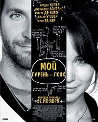 Посмотреть фильм "Мой парень – псих"
