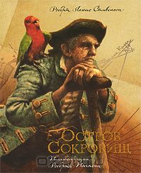 Книга. Р.Стивенсон. Остров Сокровищ