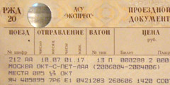 билеты на поезд Москва - Санкт-Петербург и обратно на выходные