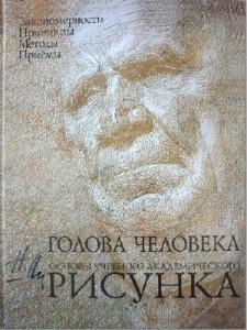 Николай Ли "Голова человека"