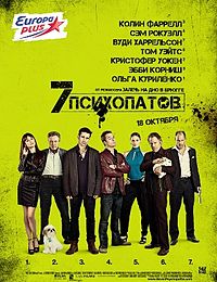 Посмотреть фильм "Семь психопатов"