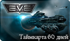 Карта игрового времени (60 дней) EVE Online