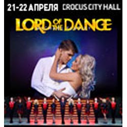 шоу «Lord of the Dance» или "Riverdance"