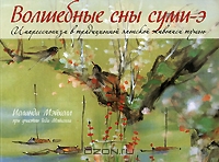 Книга по суми-э