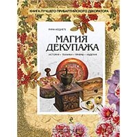 книга о декупаже - еще вариант