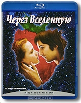 Через Вселенную Blu-ray