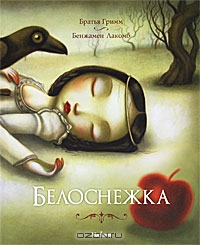 книга "Белоснежка"