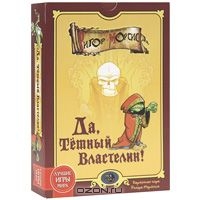 Настольная игра "Да, Темный Властелин!"