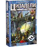 Цитадели (Citadels)