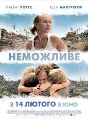 Посмотреть фильм "Невозможное"
