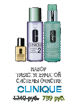 набор Clinic (трехступенчатой системы очистки)