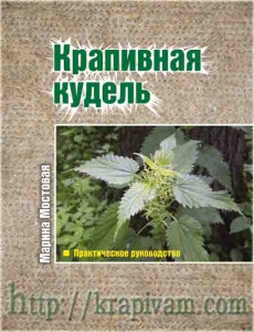 Книга «Крапивная кудель»