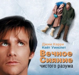 Вечное сияние чистого разума