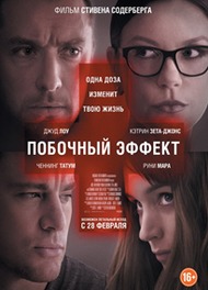 Посмотреть фильм "Побочный эффект"