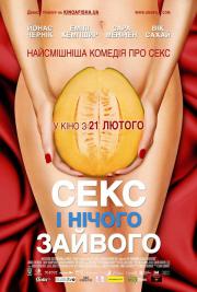 Посмотерть фильм "Секс и ничего лишнего"