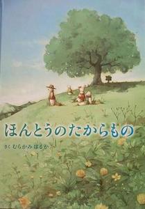 Книга Hontou no Takaramono