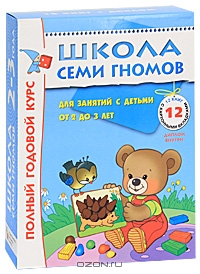 Комплект «Школа 7 гномов», 2-3 года