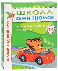 Комплект «Школа 7 гномов», 3-4 года