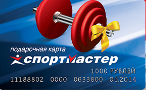 Сертификат Спортмастер