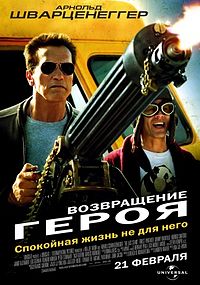 Посмотреть фильм "Возвращение героя"
