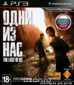 Одни из нас (PS3)