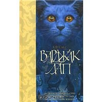 Сэйд СФ "Варджак Лап"