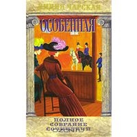 Чарская Лидия. Полное собрание сочинений. Том 33. Особенная