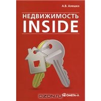 Книга по секретам аренды жилья