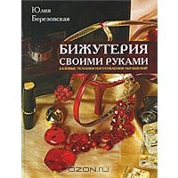 Ксения Князева Бижутерия