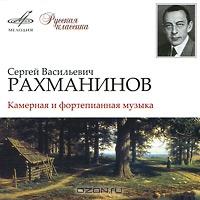 лицензионные диски с русскими композиторами