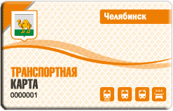 Транспортная карта