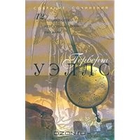 Уэллс «История Платтнера»