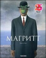 Магритт Рене, автор Марсель Паке