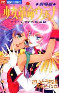 Shoujo Kakumei Utena Adolescence Mokushiroku