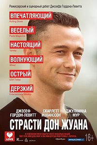 Посмотреть фильм "Страсти Дон Жуана"