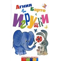 Книга "Игрушки"