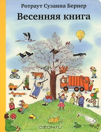 Книга "Весенняя книга"