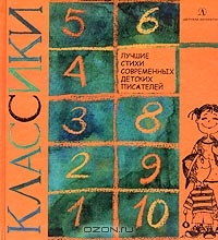 Классики